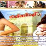 [หนัง X ไทย] เรท R Harem Sex 1ฮา เร็ม เซ็กส์