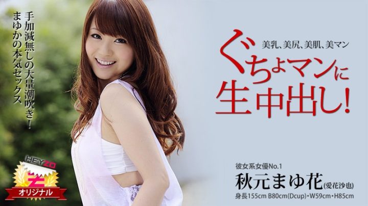 ดูหนังAvญี่ปุ่น Mayuka Akimoto: Penetrate Me Hard! XXX PORN