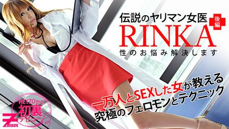 ดูหนังโป๊ ญ๊่ปุ่นXXX Rinka: Sensual Female Doctor Cures Your Problem – Part 1
