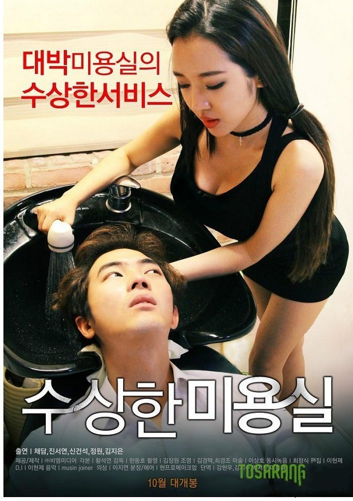 ดูหนังโป๊เกาหลี (เรท R) 18+strange hair salon